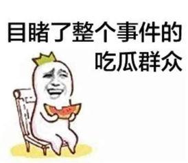 娱乐718.吃瓜你我他,揭秘娱乐圈的“吃瓜”你我他
